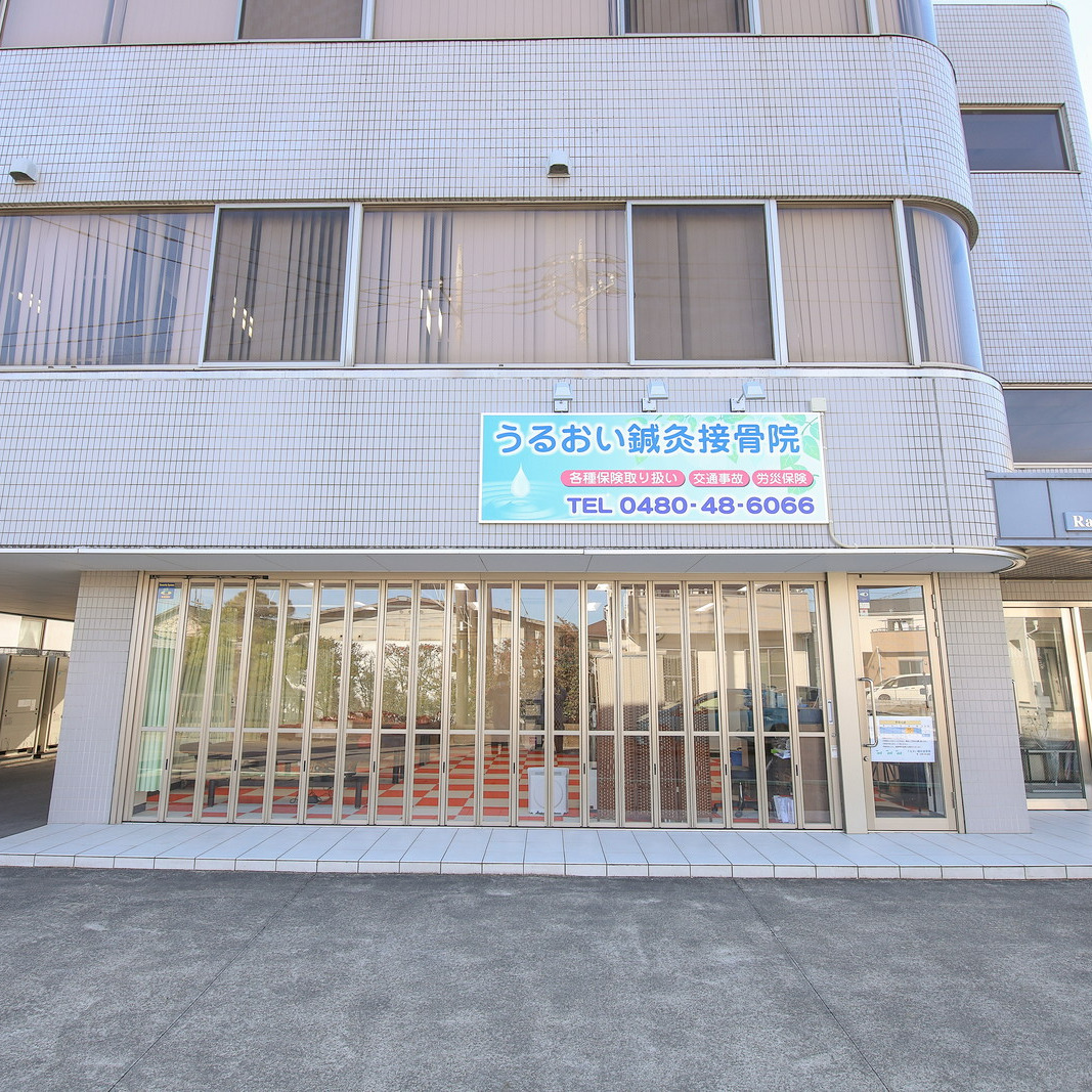 幸手市近くでスマホ首の治療改善・予防 - うるおい鍼灸接骨院