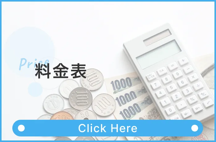 うるおい鍼灸接骨院の料金表バナー